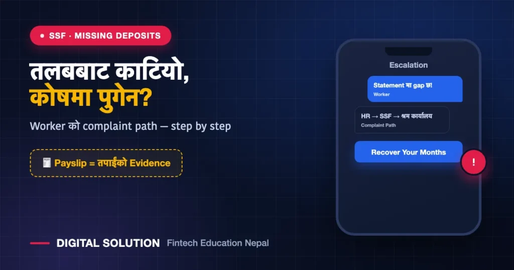 SSF contribution missing employer complaint escalation path for workers in Nepal