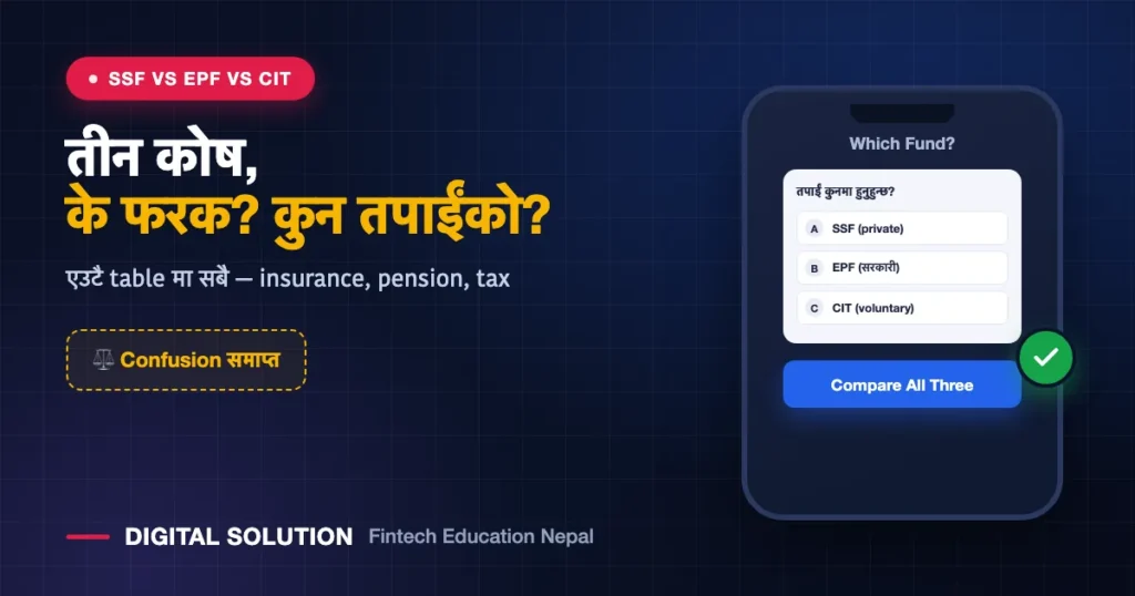 SSF vs EPF vs CIT comparison table Nepal retirement funds difference