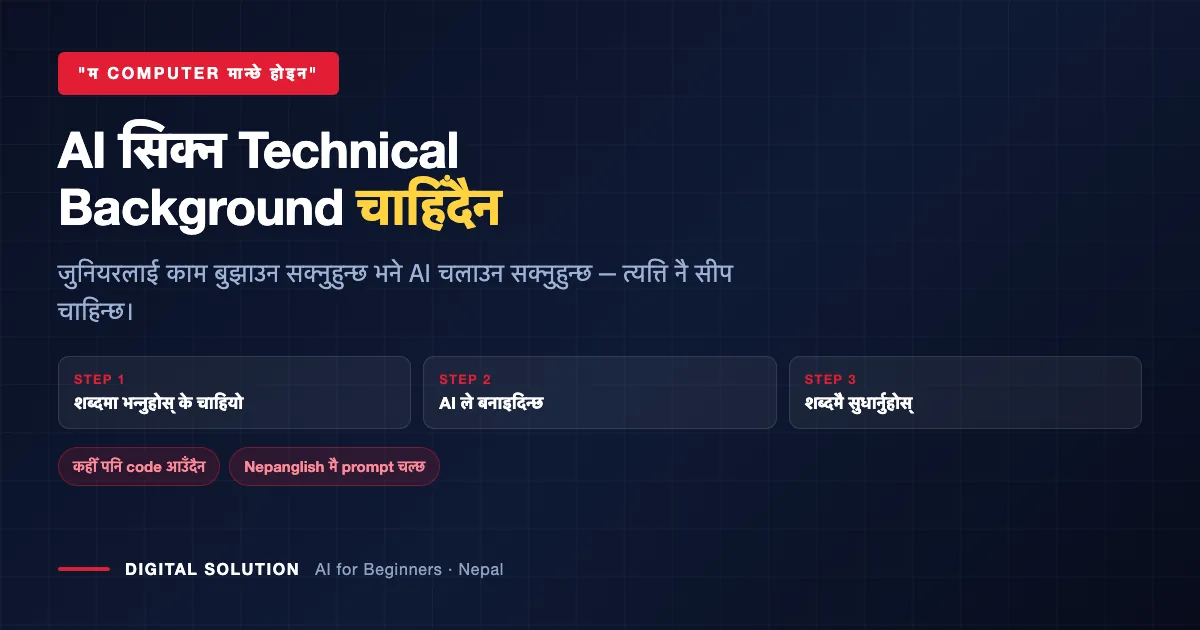 Learn AI without a technical background in Nepal — no coding, Nepanglish prompting