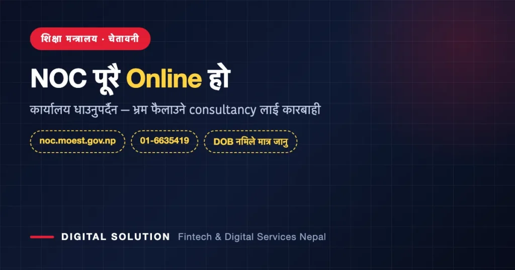 NOC online Nepal — Ministry of Education warns consultancies forcing students to visit the office