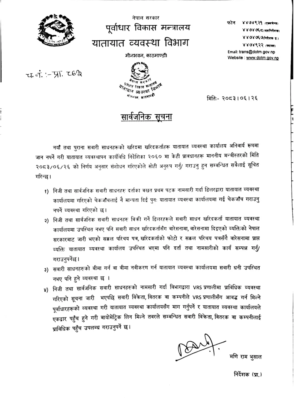 Department of Transport Management public notice dated 2083/06/26 amending the Transport Management Procedure Directive 2060 on vehicle registration and namsari